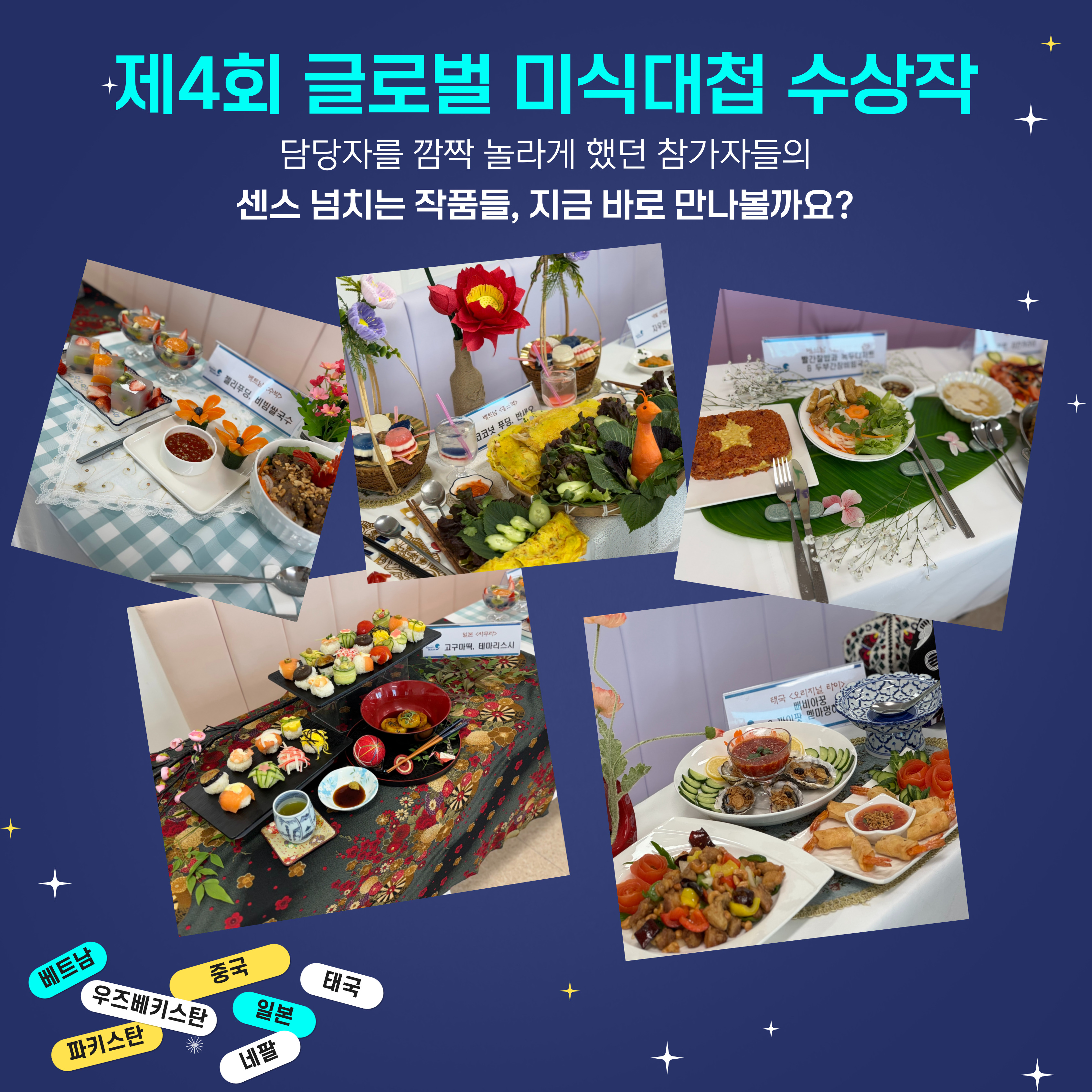 제4회 글로벌 미식대첩_004