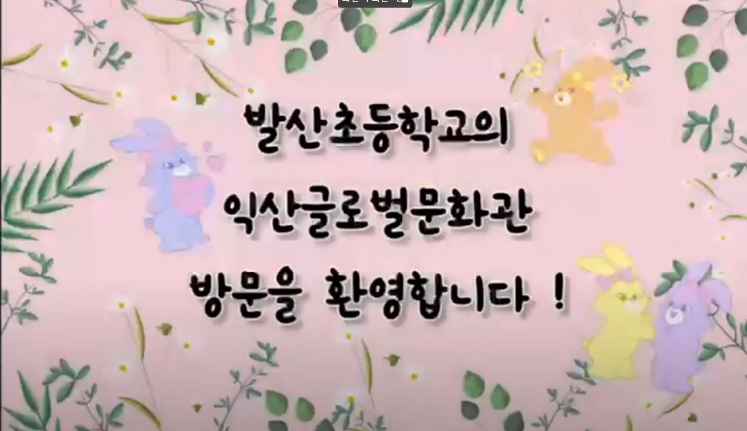 현장학습패키지-발산초등학교 썸네일