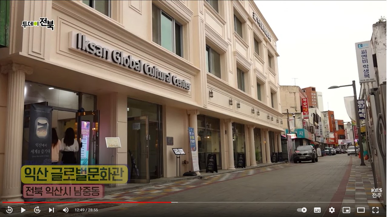 익산글로벌문화관 전북투데이 방송 (23.06.1.(월)) 썸네일