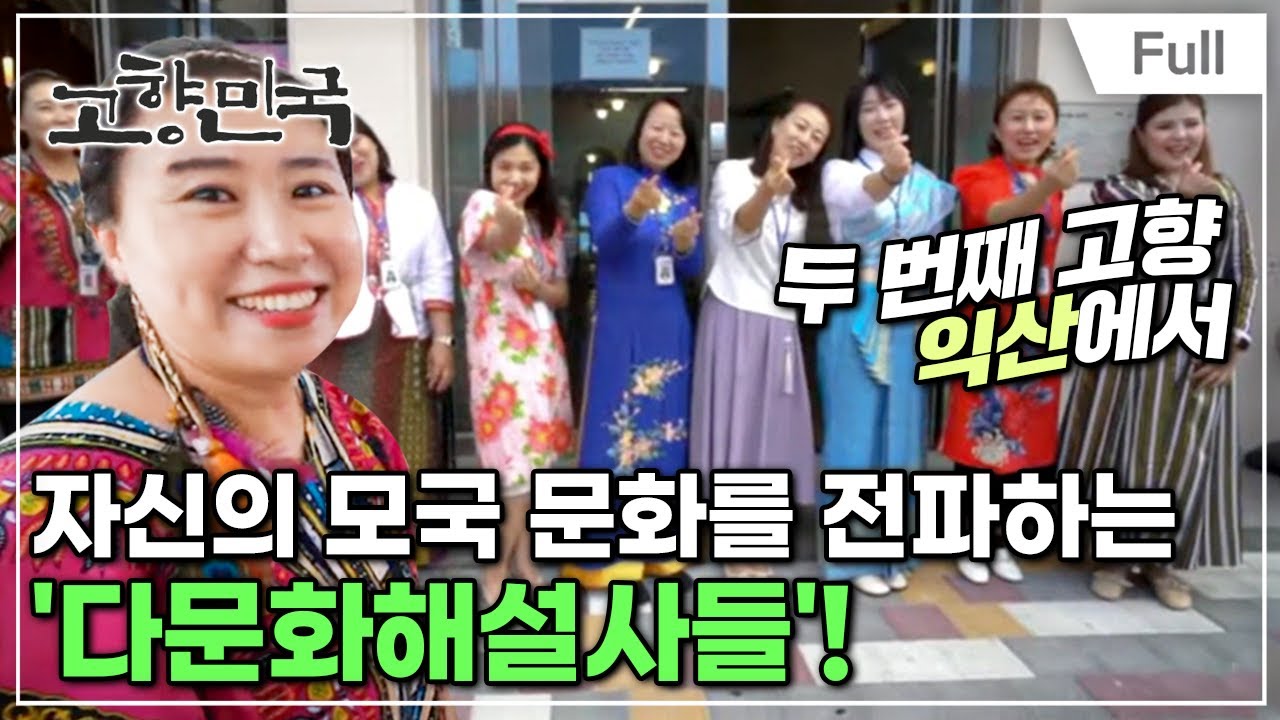 EBS <고향민국> 익산글로벌문화관 방영 23.07.05 썸네일