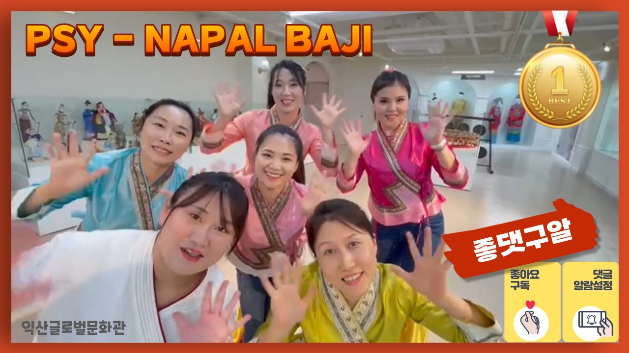 다문화해설사 나팔바지 커버댄스 썸네일