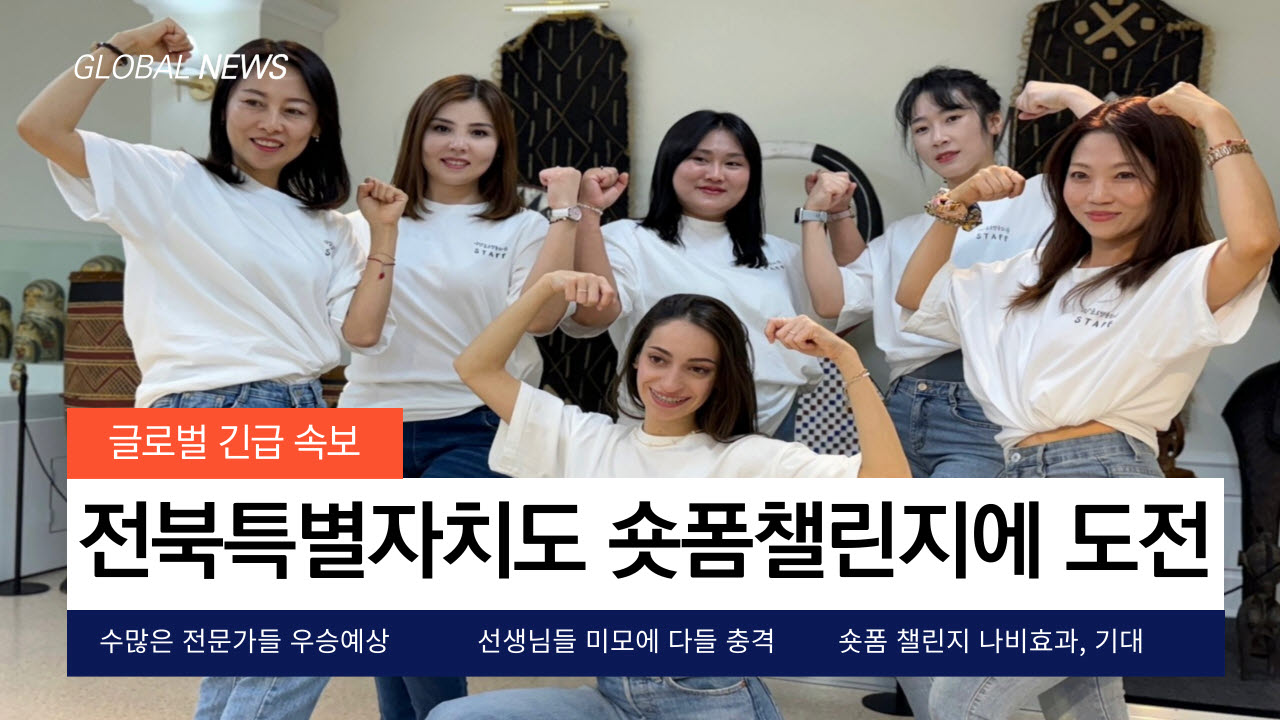 전북특별자치도 출범 기념 숏폼 챌린지 참여 영상 썸네일