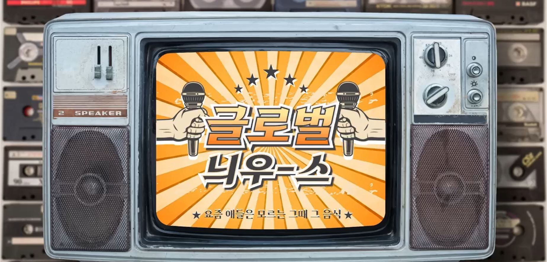 제4회 글로벌 미식대첩 수상작 영상으로 다시보기 썸네일