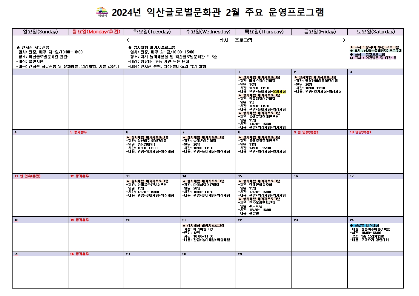 2024년02월글로벌문화관주요운영프로그램(달력형)