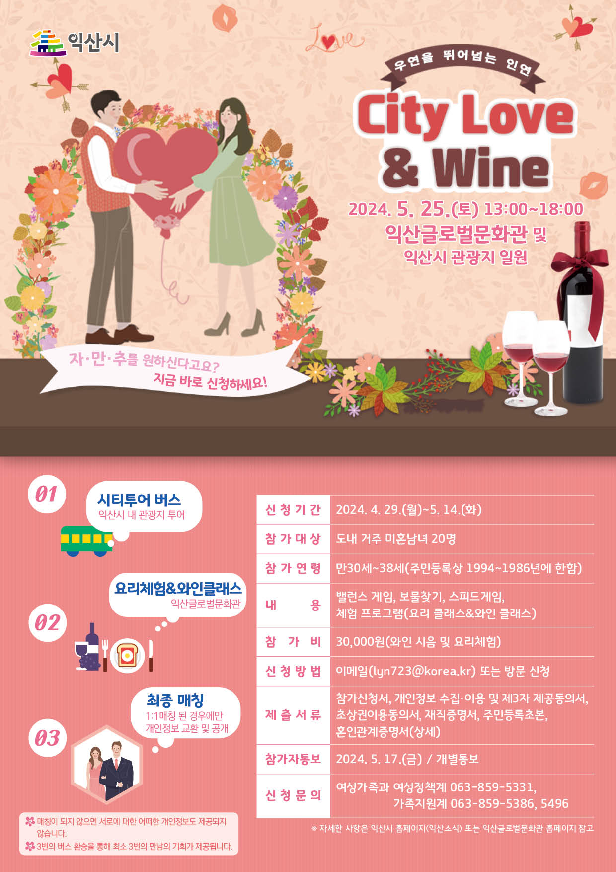 “City Love & Wine”  참가자 모집