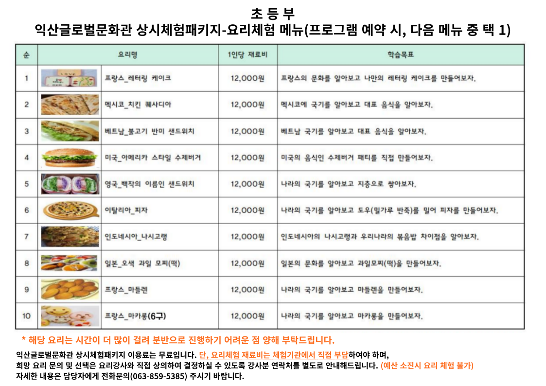 상시요리초등부.png