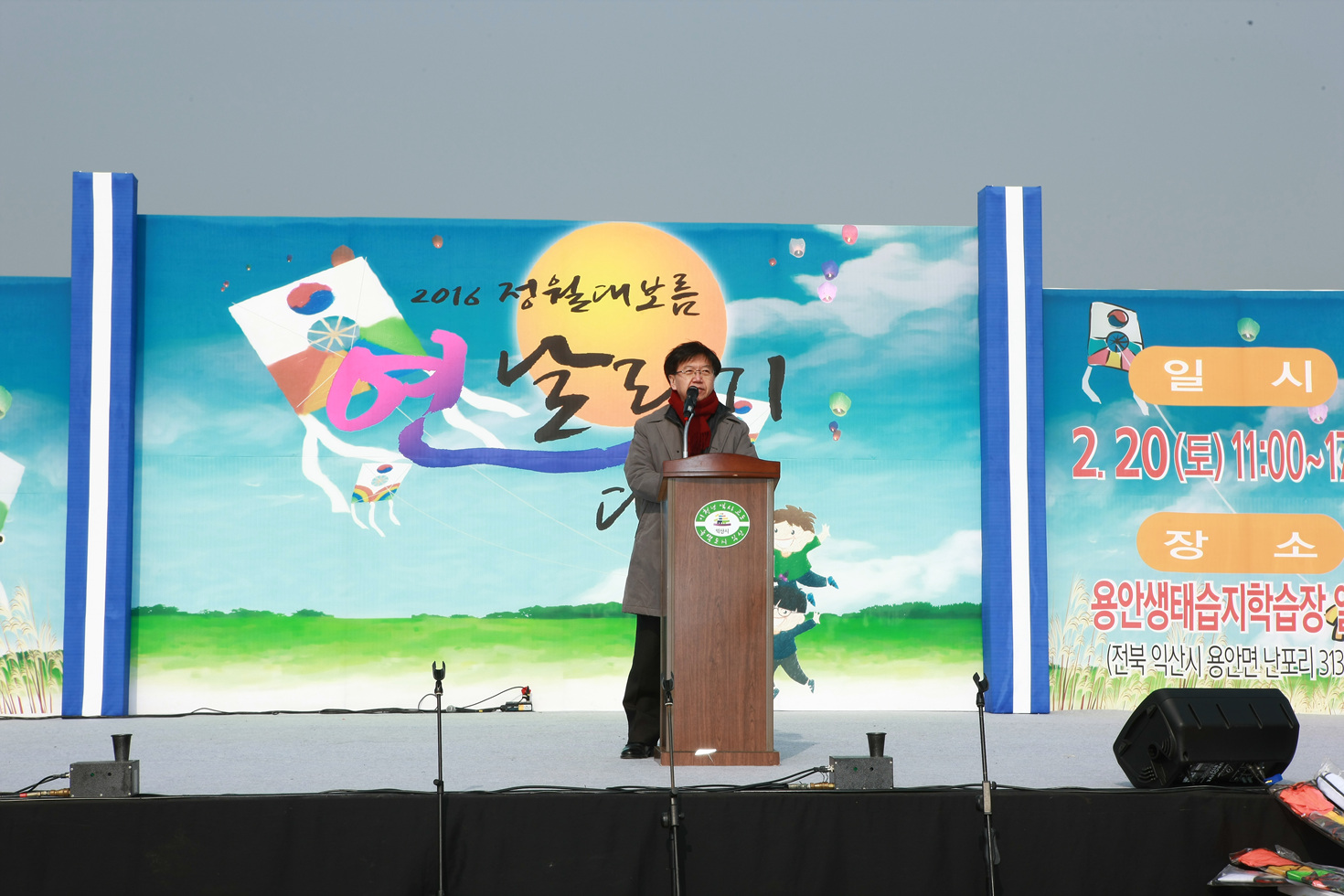 2016 정월대보름 연날리기 대회 2 썸네일