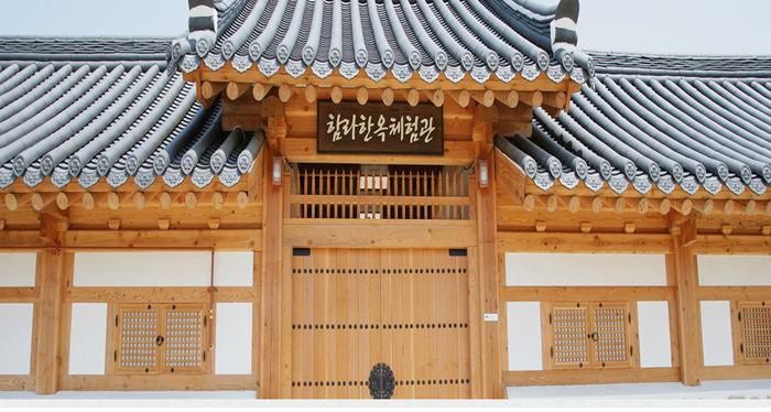 함라한옥체험관 개관(2017.06.10) 썸네일