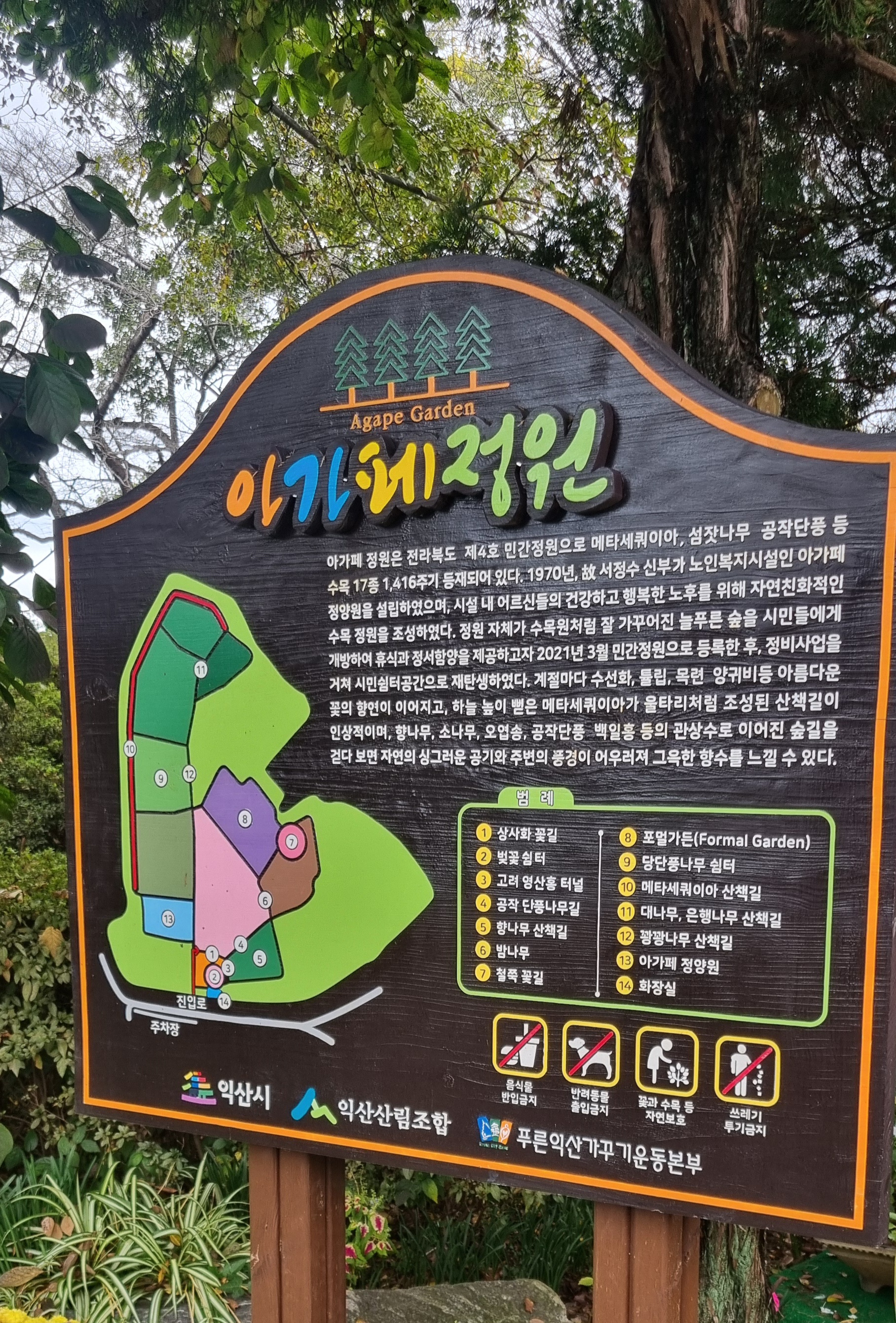 익산의 정원 산책 추천합니다 썸네일