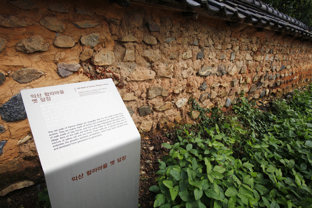 함라마을담장3.jpg