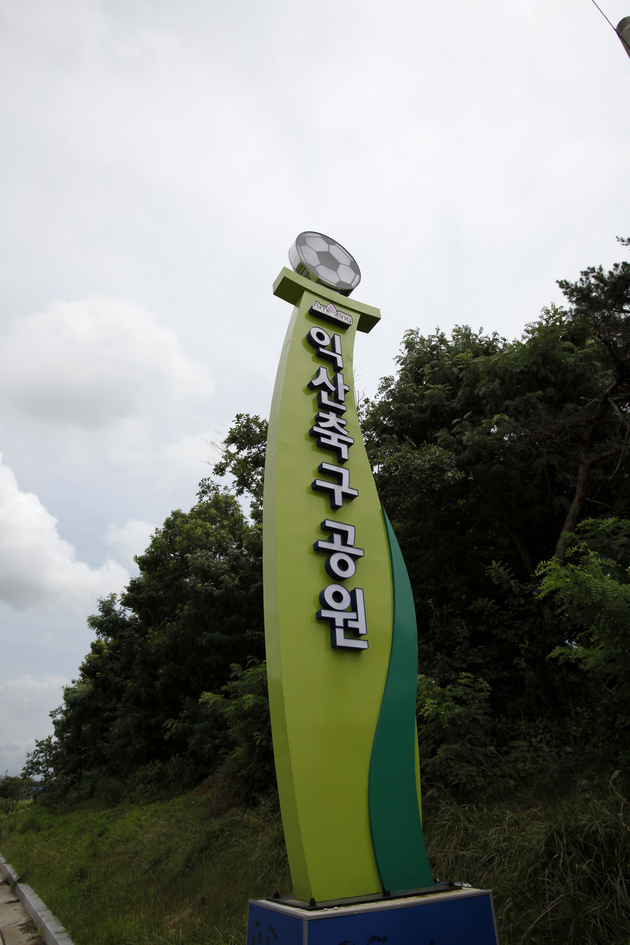 축구공원전경7.jpg