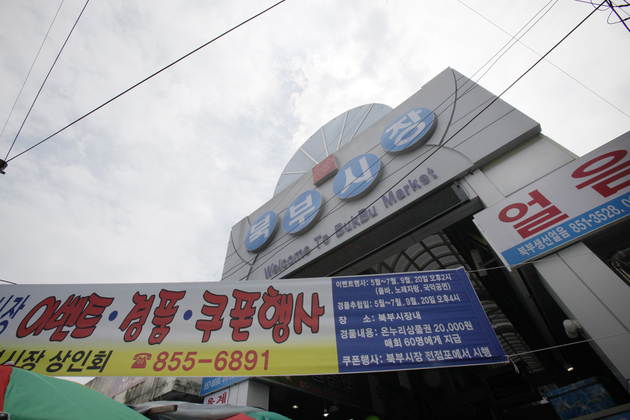 북부시장 썸네일