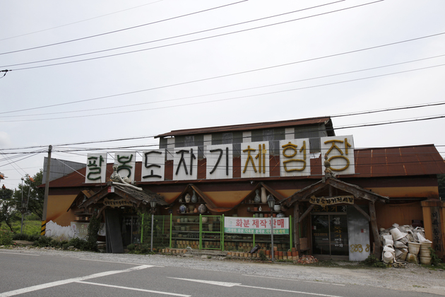 팔봉도자기마을전경3.jpg