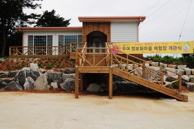 두여 정보화마을 썸네일