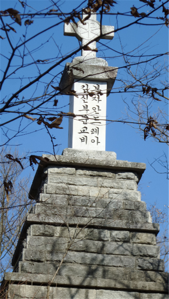 김대건(안드레아)신부 순교비