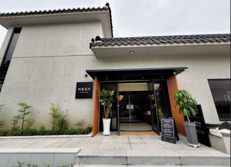 이화동산(고스락)