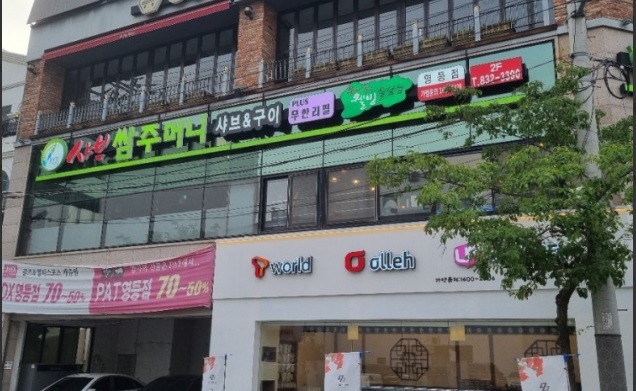 샤브쌈주머니 영등점