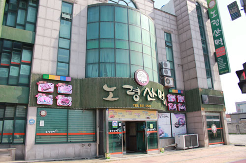 노령산맥숯불갈비 썸네일