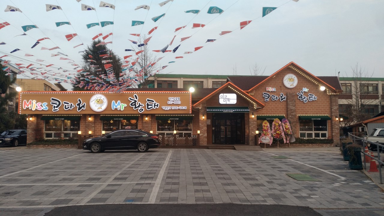 미스코다리 미스터 황태