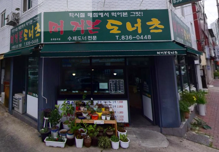 머거본도너츠 썸네일