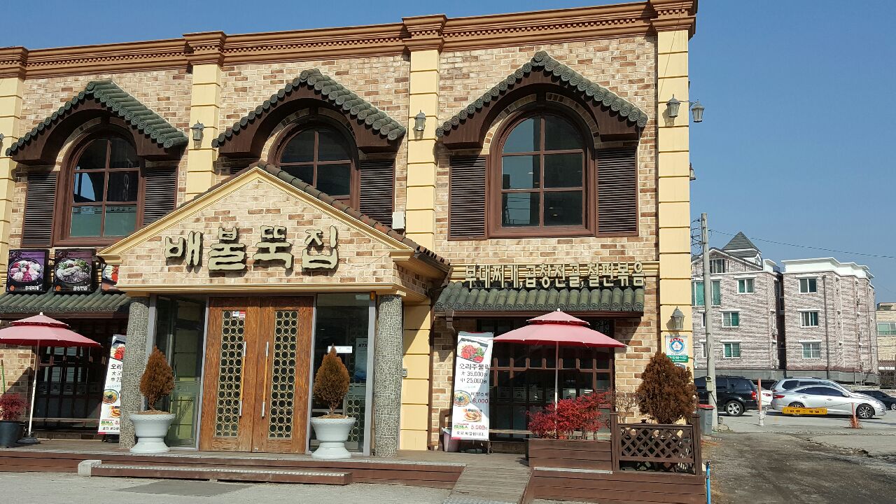 배불뚝집(모현점)