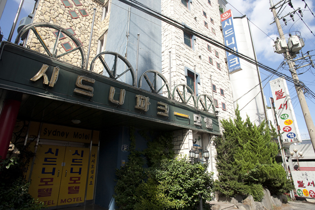 시드니모텔_전경-2.jpg