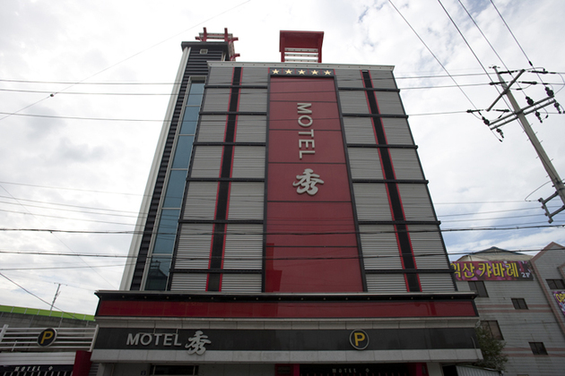 수모텔_전경-1.jpg