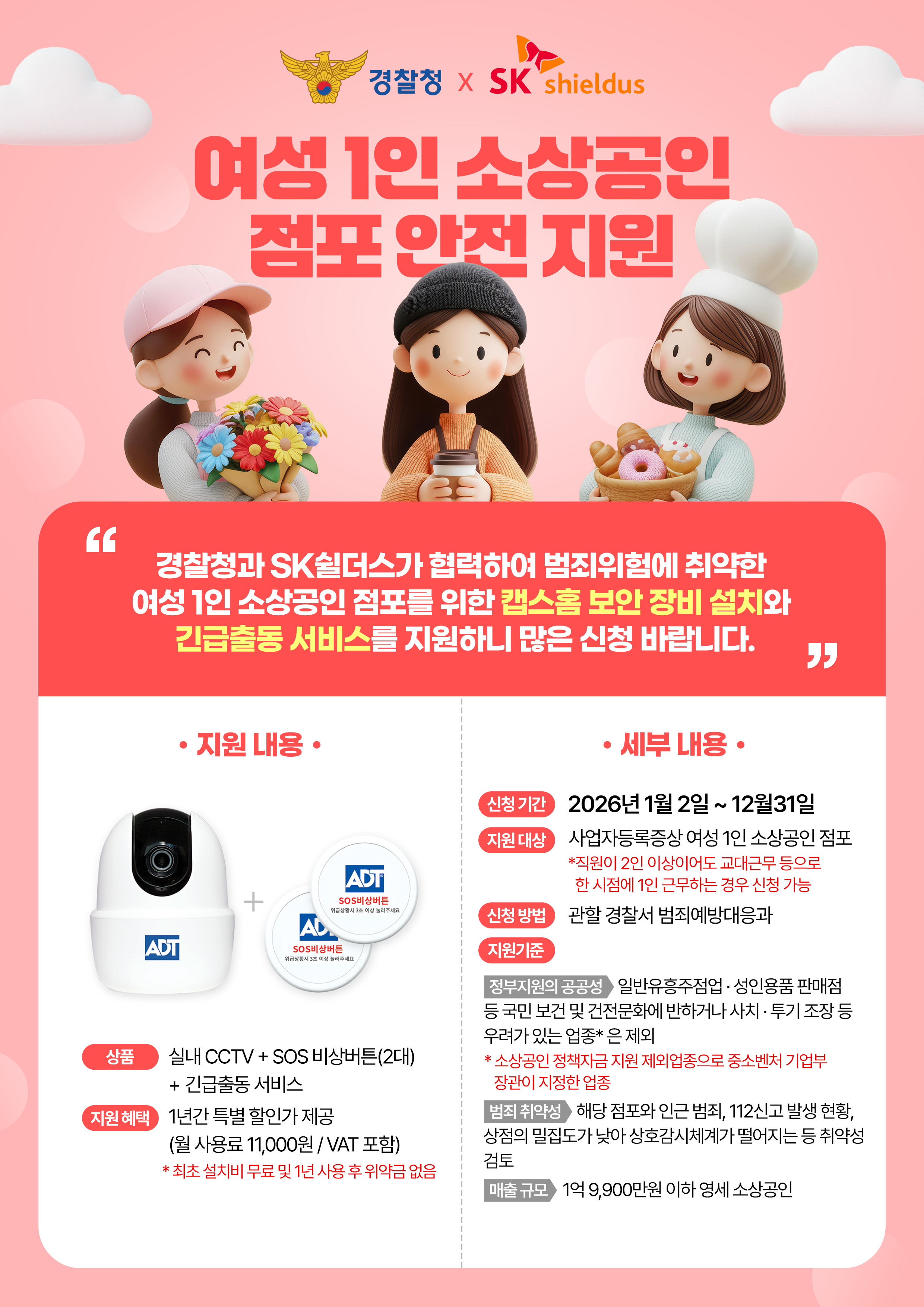 안내 포스터(개인 점포용).png