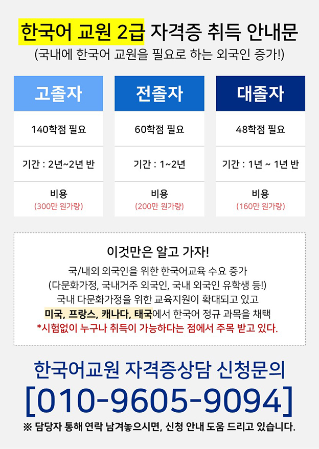 ★익산 한국어 교원 2급을 한국어 강사를 지금 시작해야하는 이유★