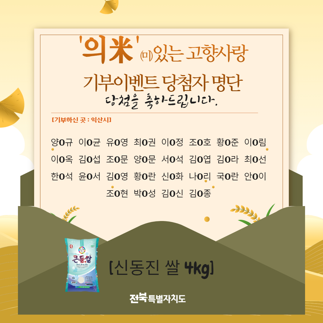 의미있는고향사랑기부이벤트당첨자4.jpg