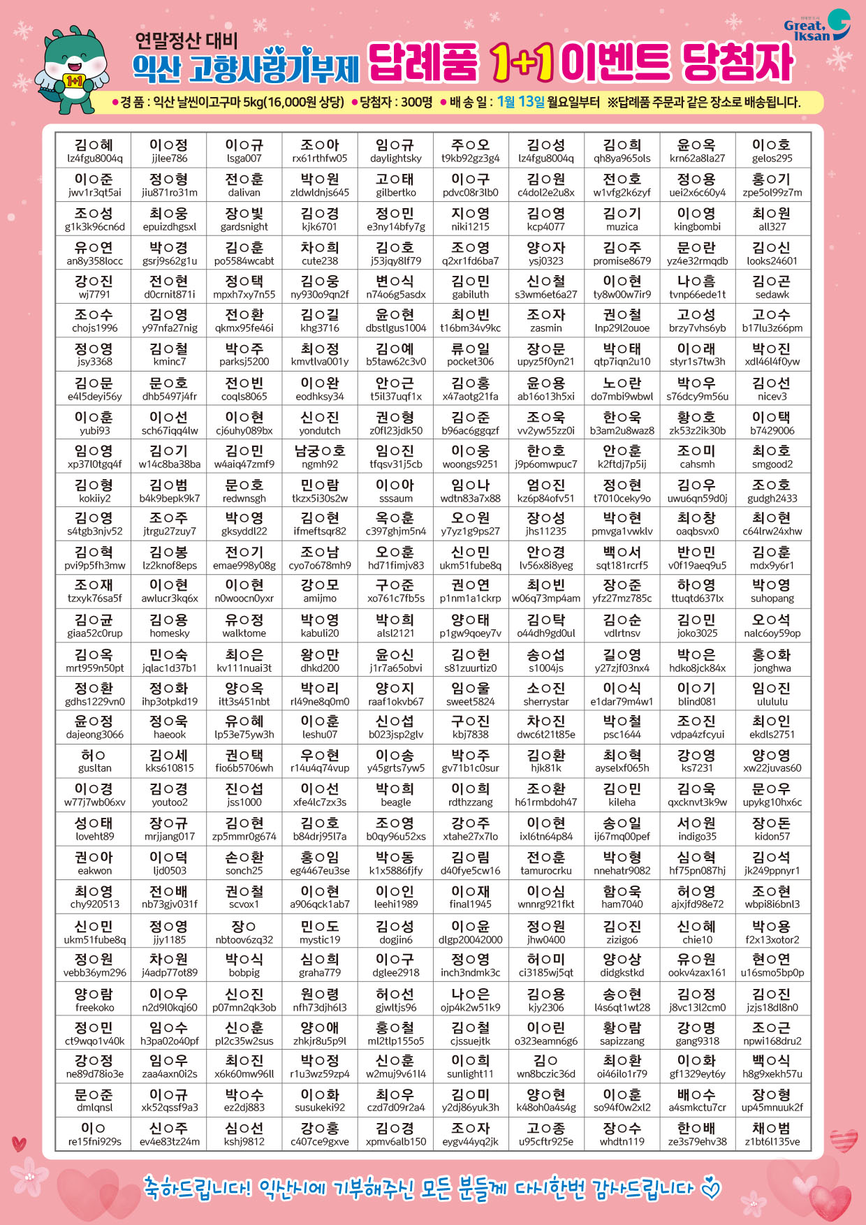 0107당첨자.jpg