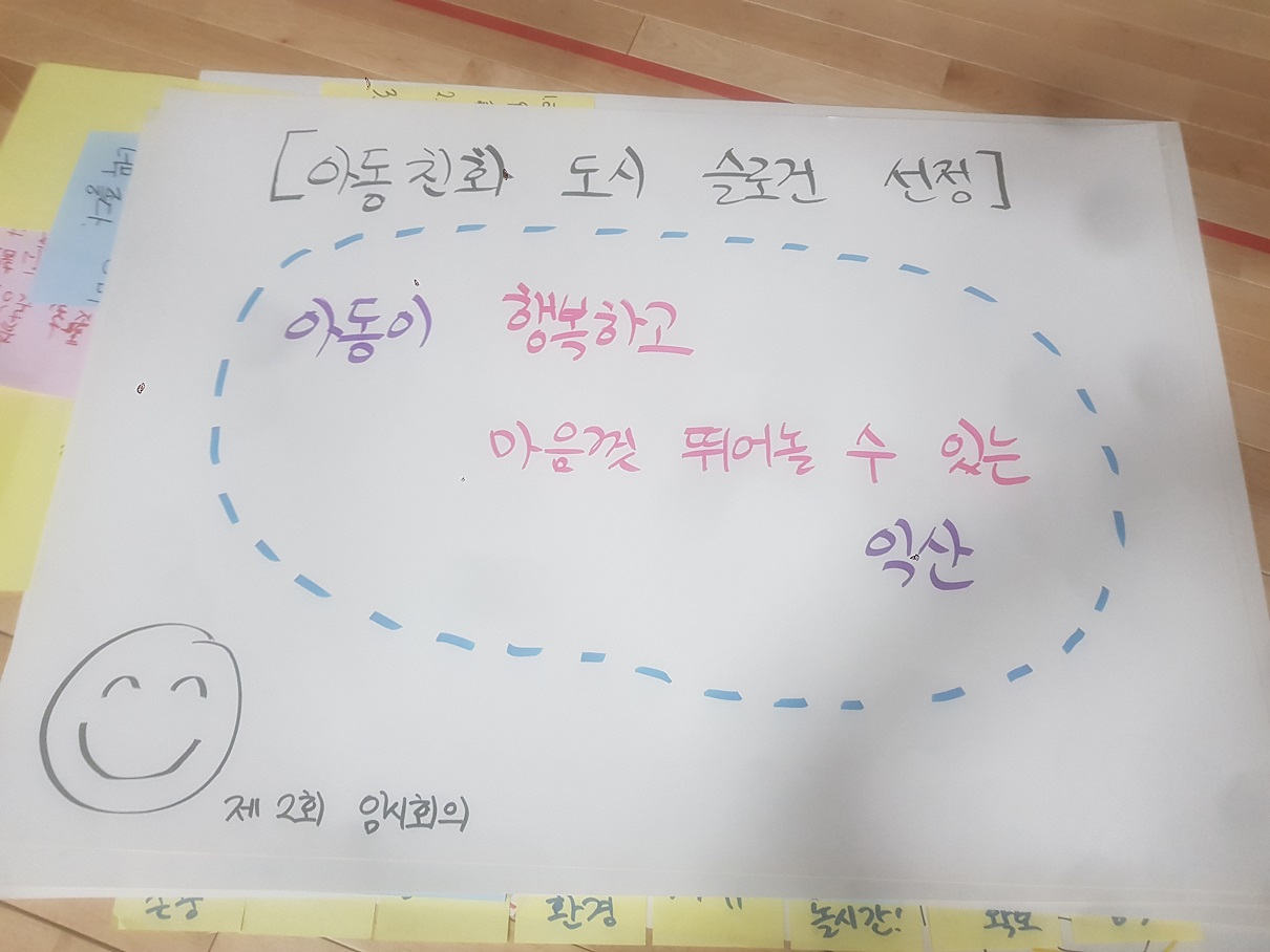 익산시 제1대 아동의회 제2차 임시회(19.11.2) 썸네일