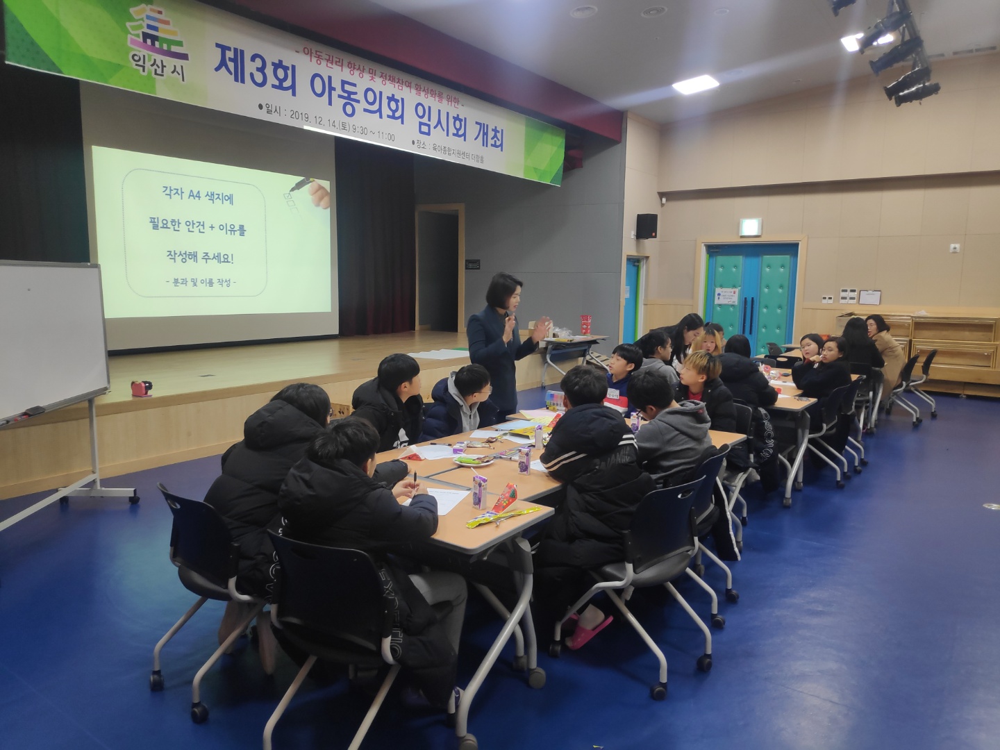 익산시 제1대 아동의회 3차 임시회의 썸네일