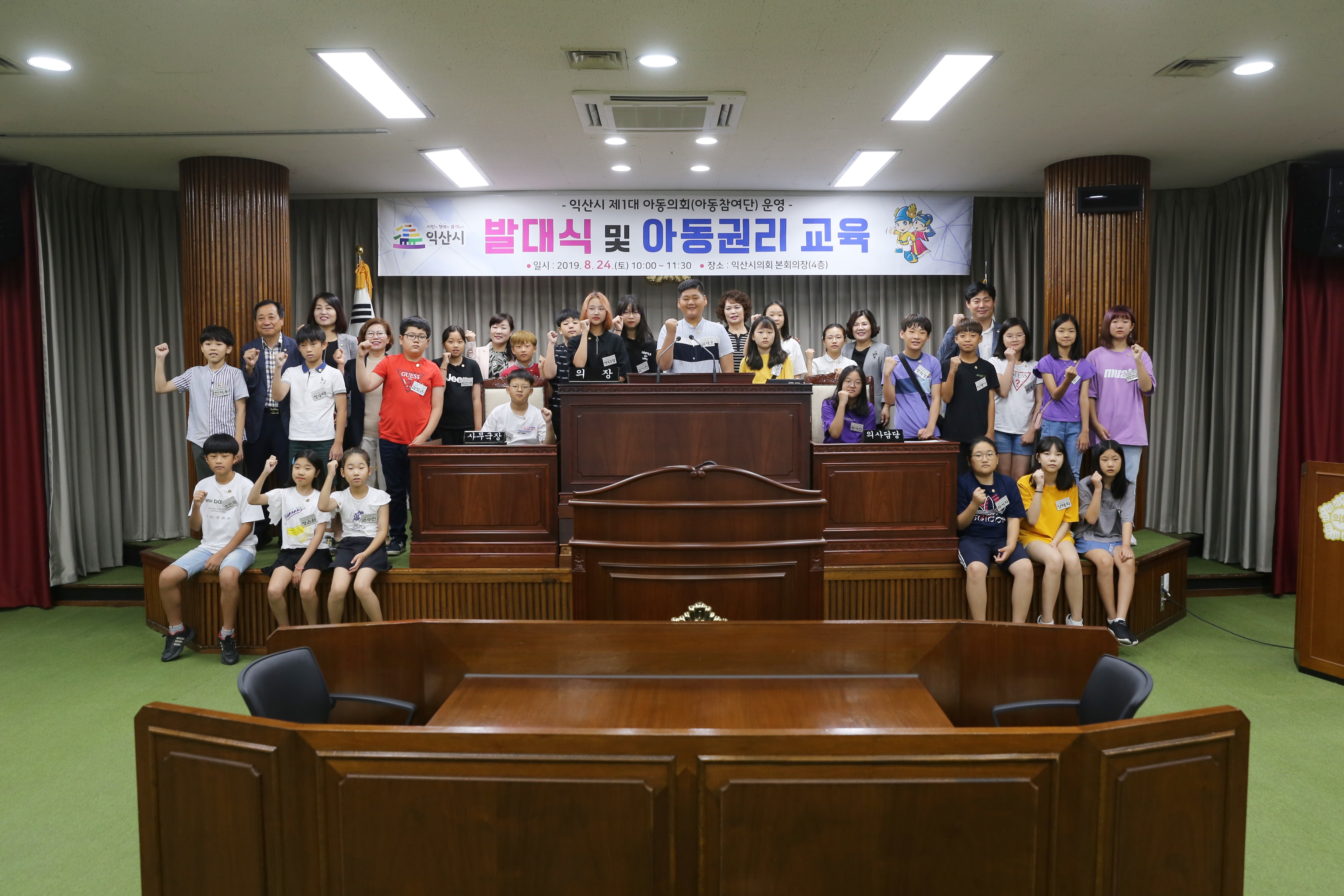 익산시 제1대 아동의회 발대식 썸네일