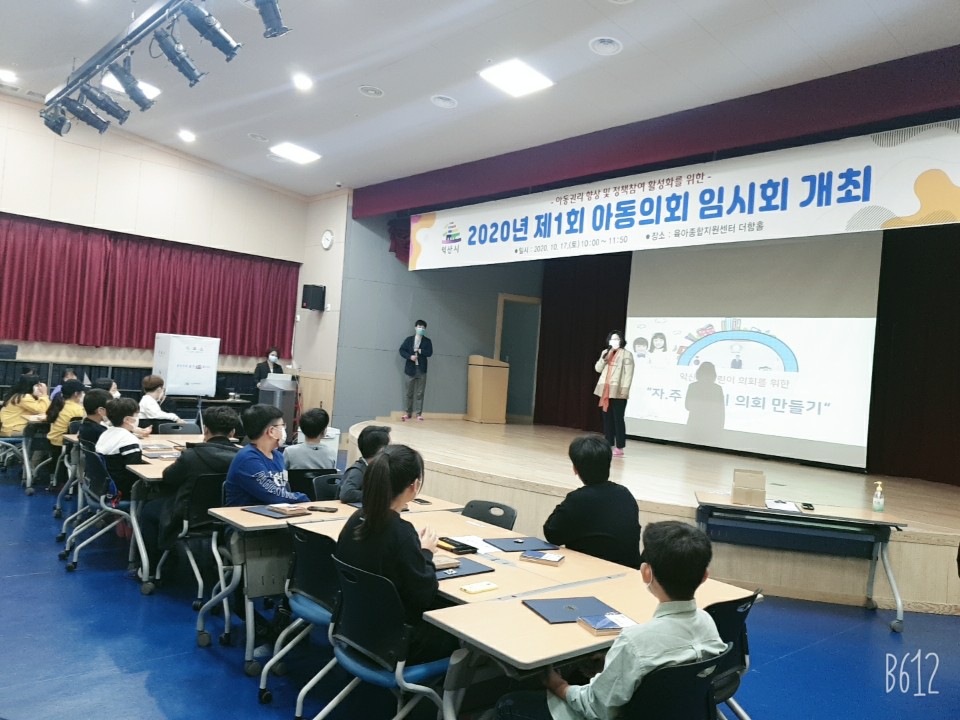 익산시 제2대 아동의회 1차 임시회 및 발대식 썸네일