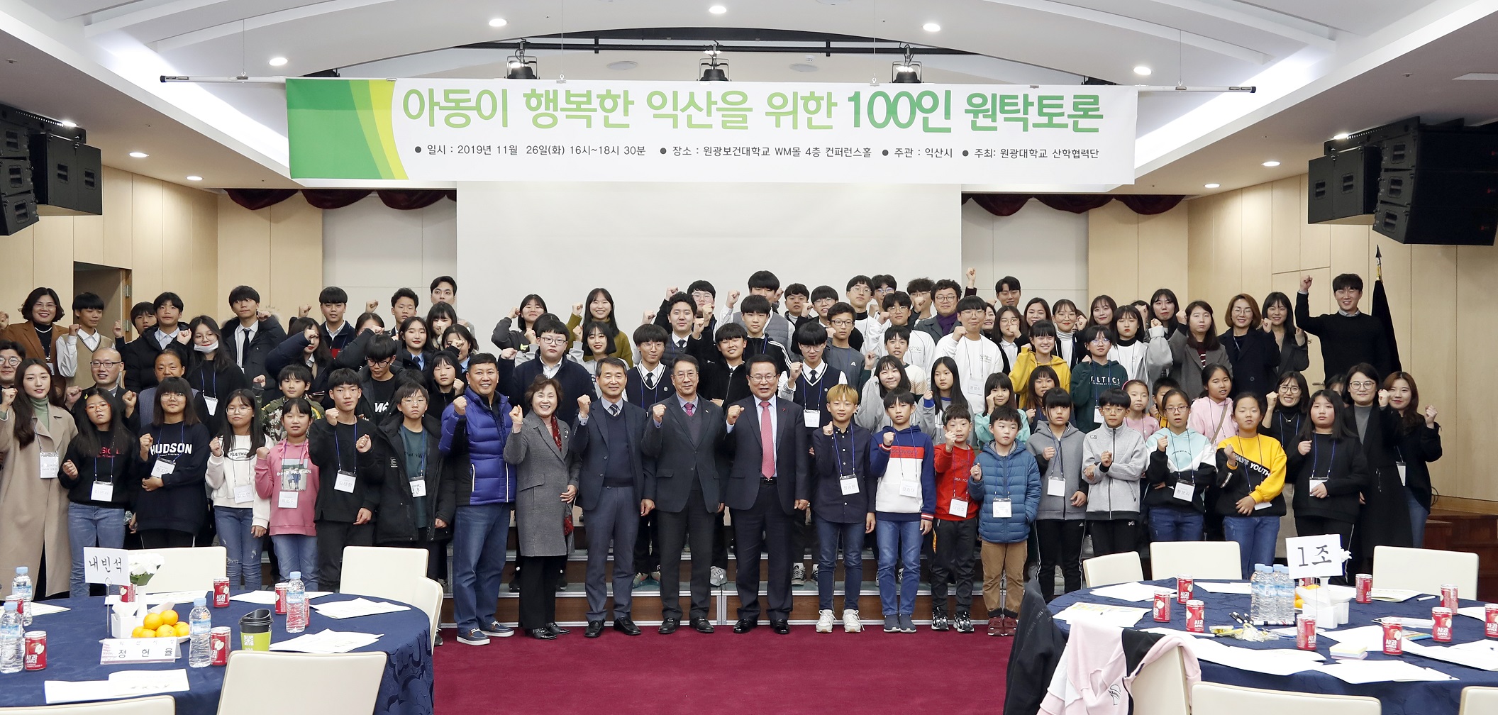 익산시 아동정책 100인 원탁토론회 개최 썸네일