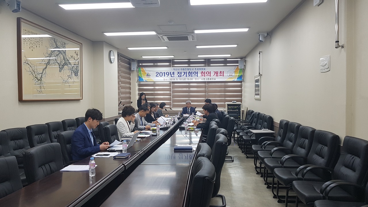 아동친화도시을 위한 조성위원회 회의 썸네일