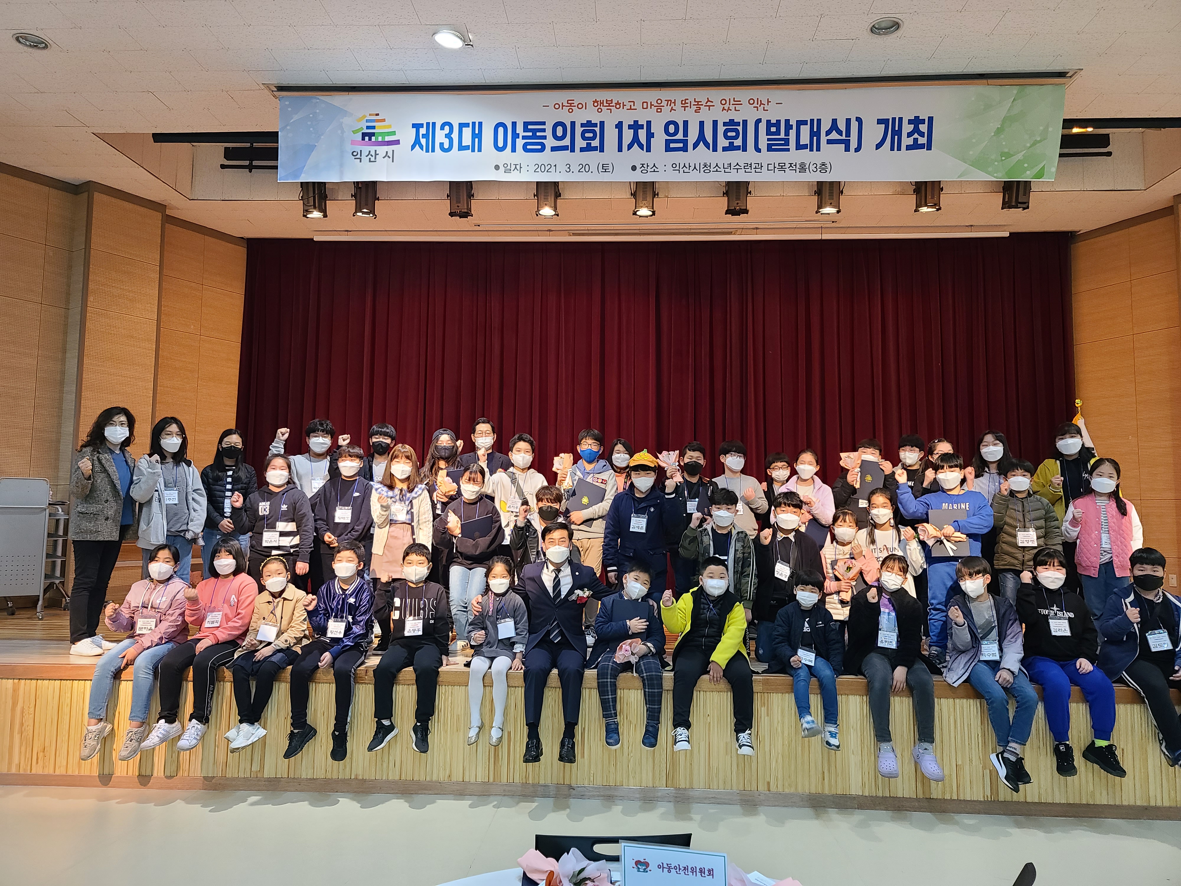 익산시 제3대 아동의회 제1차 임시회(발대식) 개최 썸네일