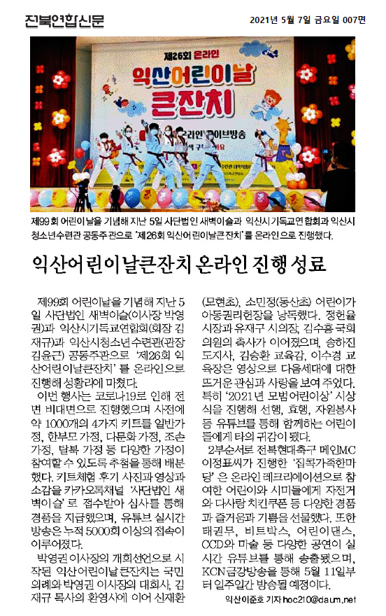 제99회 어린이날 기념 행사 개최(온라인) 썸네일