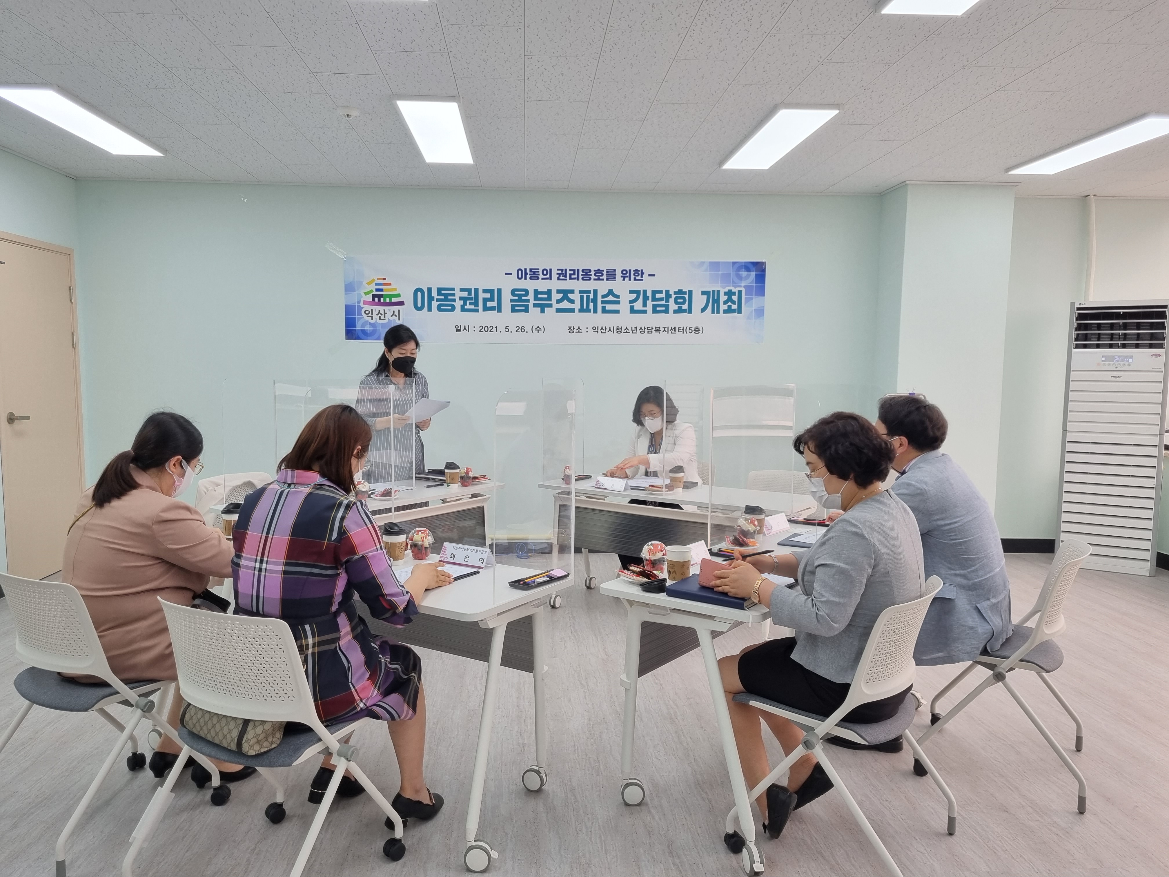 아동권리 옴부즈퍼슨 간담회 개최(2021.5.26) 썸네일