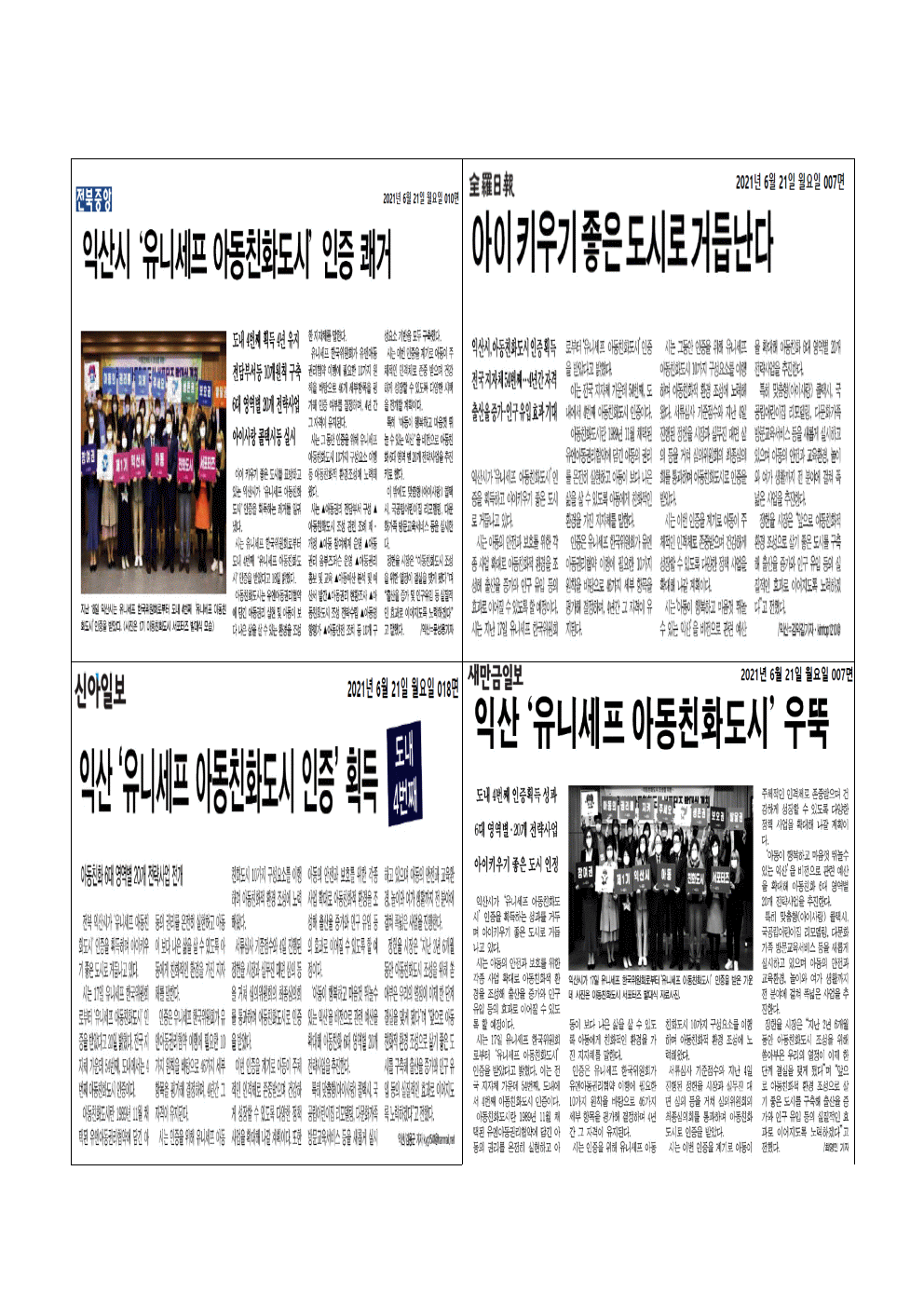 20210621스크랩(아동친화도시인증)003.gif