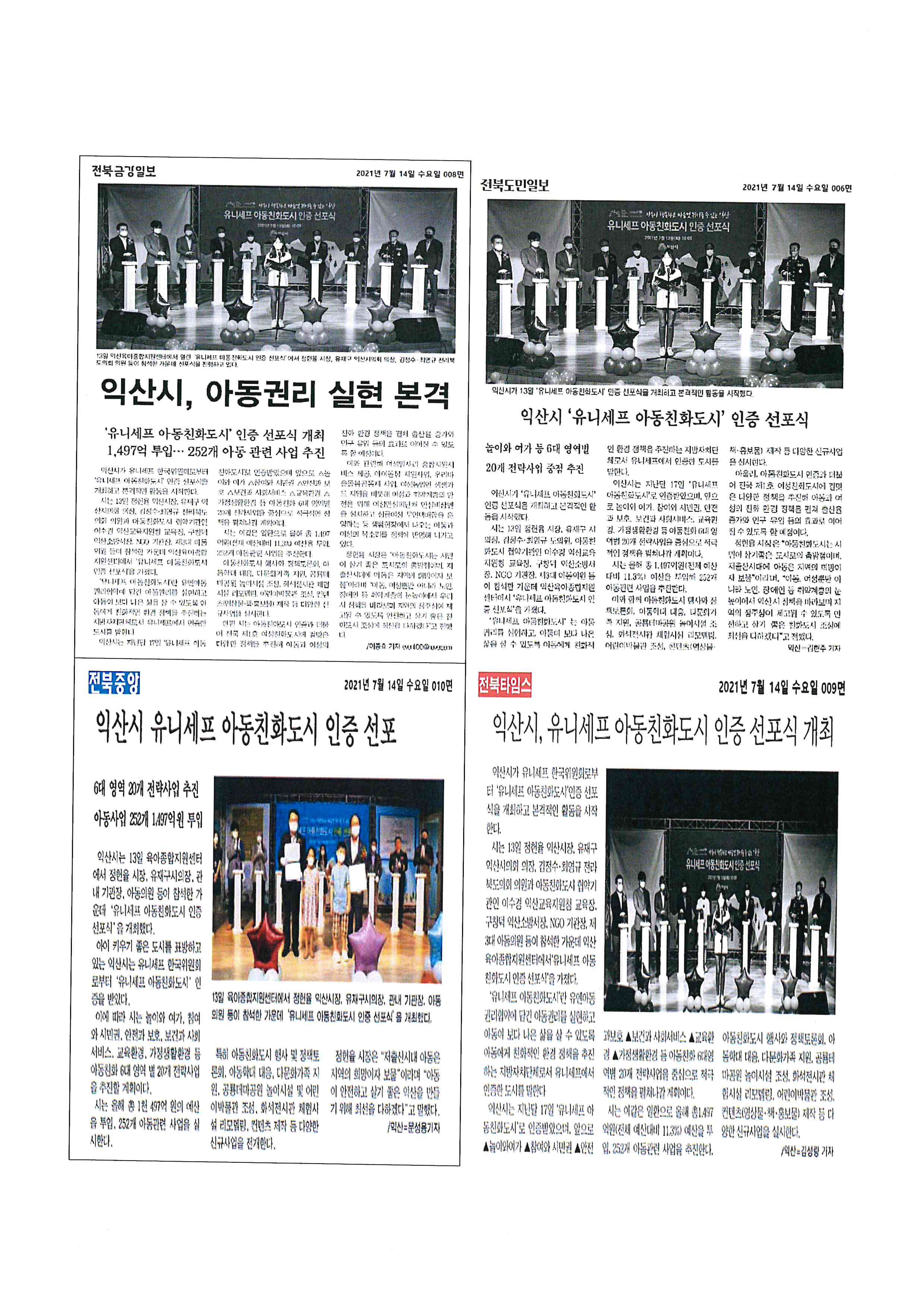 유니세프 아동친화도시 인증 선포식 보도자료 썸네일