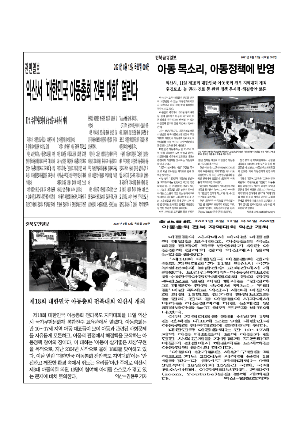 20210811스크랩(제18회대한민국아동총회지역대회개최)002.gif