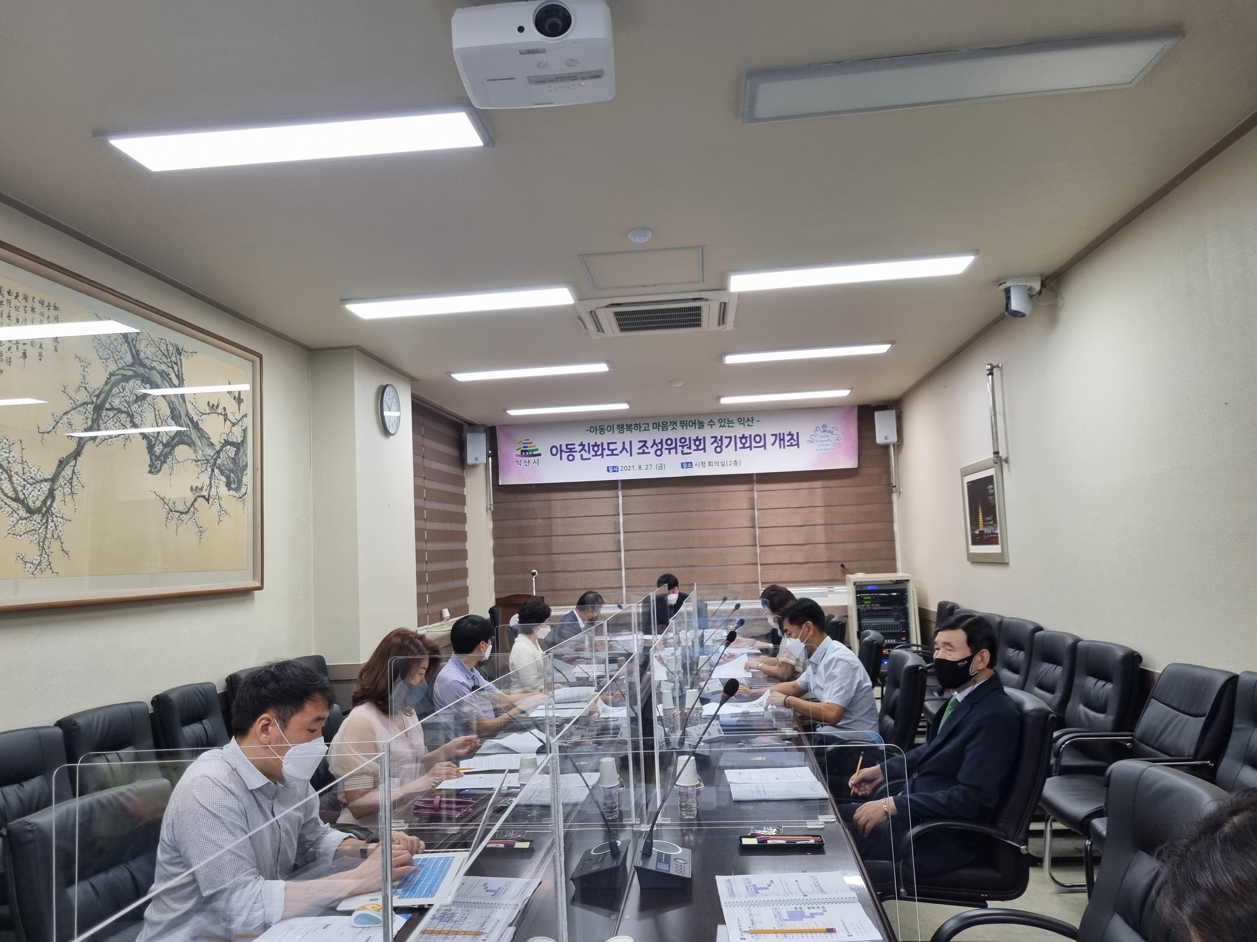 2021년 아동친화도시 조성위원회 정기 회의 사진 썸네일