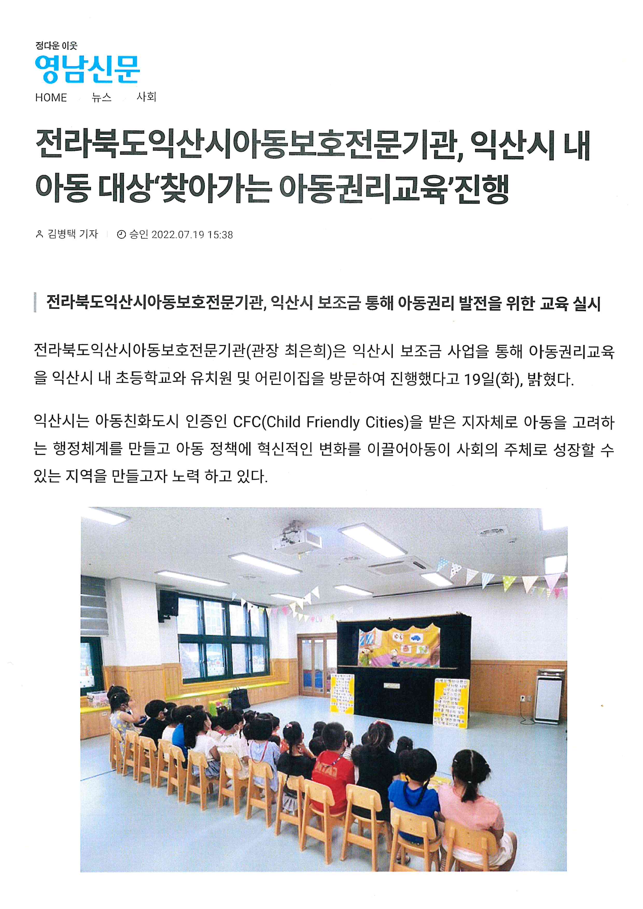 2022년 찾아가는  아동권리 교육 사업 보도자료 썸네일