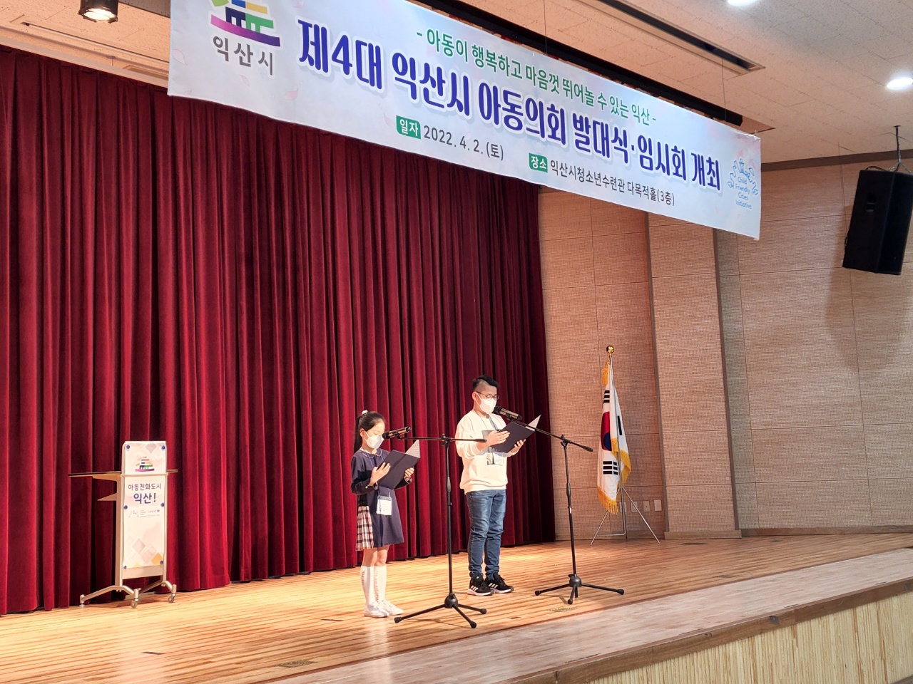 2022년 익산시 아동의회 활동 사진 썸네일