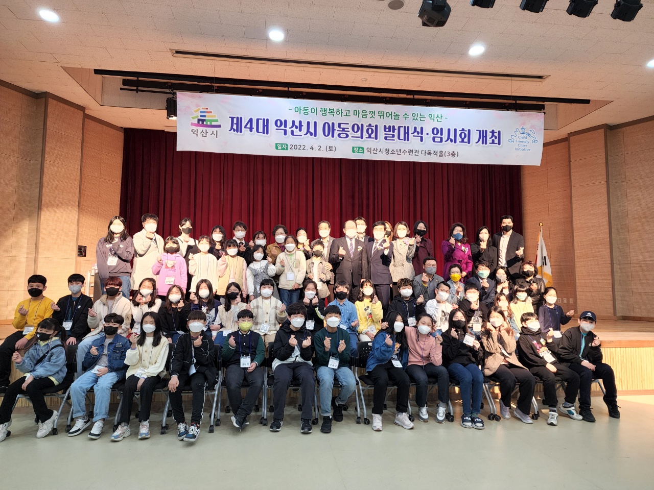 2022년 익산시 아동의회 활동 썸네일