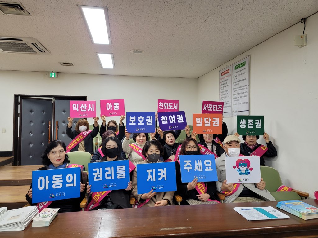 아동친화도시 서포터즈단 아동권리 홍보 캠페인 썸네일