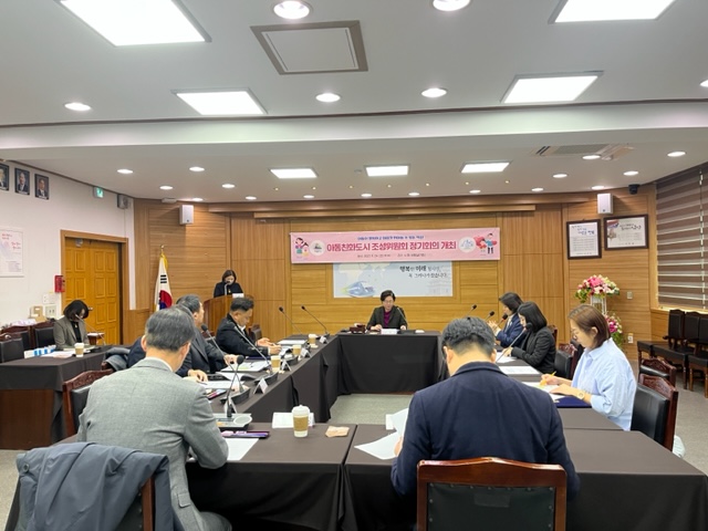 2023년 아동친화도시 조성위원회 정기회의 썸네일