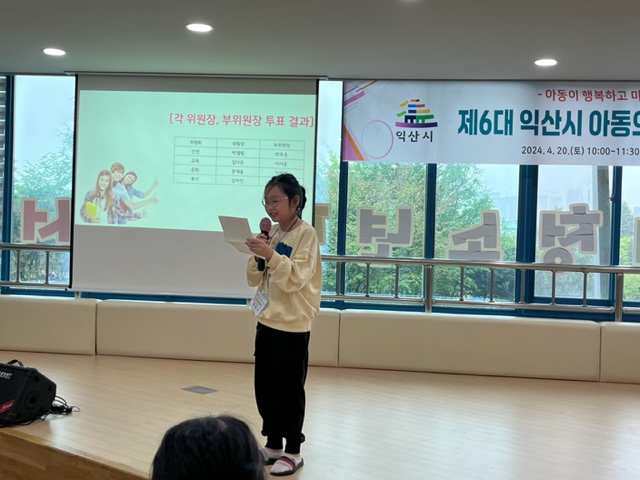 제6대 익산시 아동의회 제2차 임시회 썸네일
